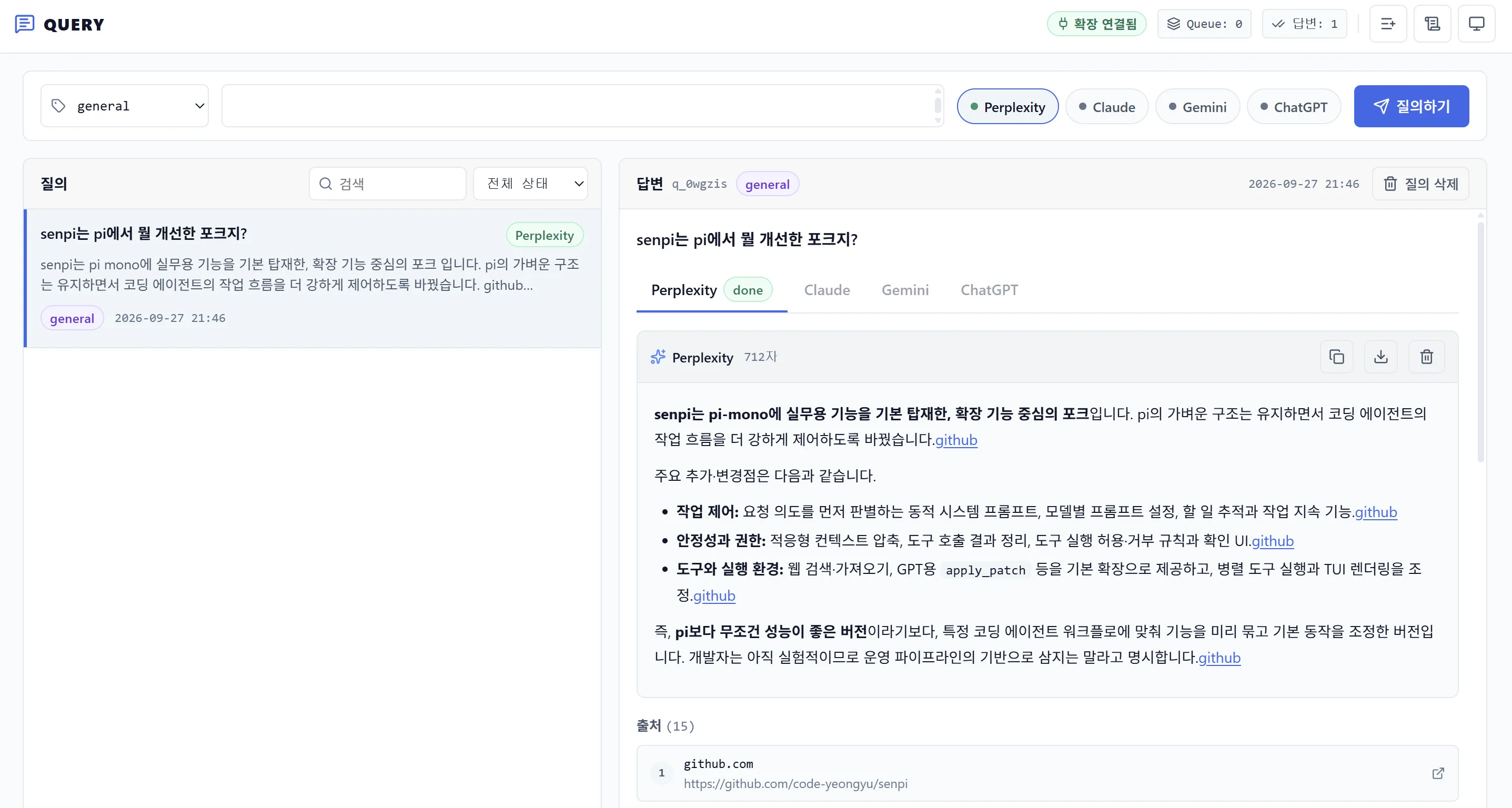 Query 화면: 왼쪽 질의 목록, 오른쪽 provider별 답변