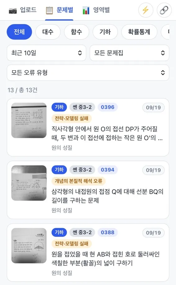 문제별 목록 화면
