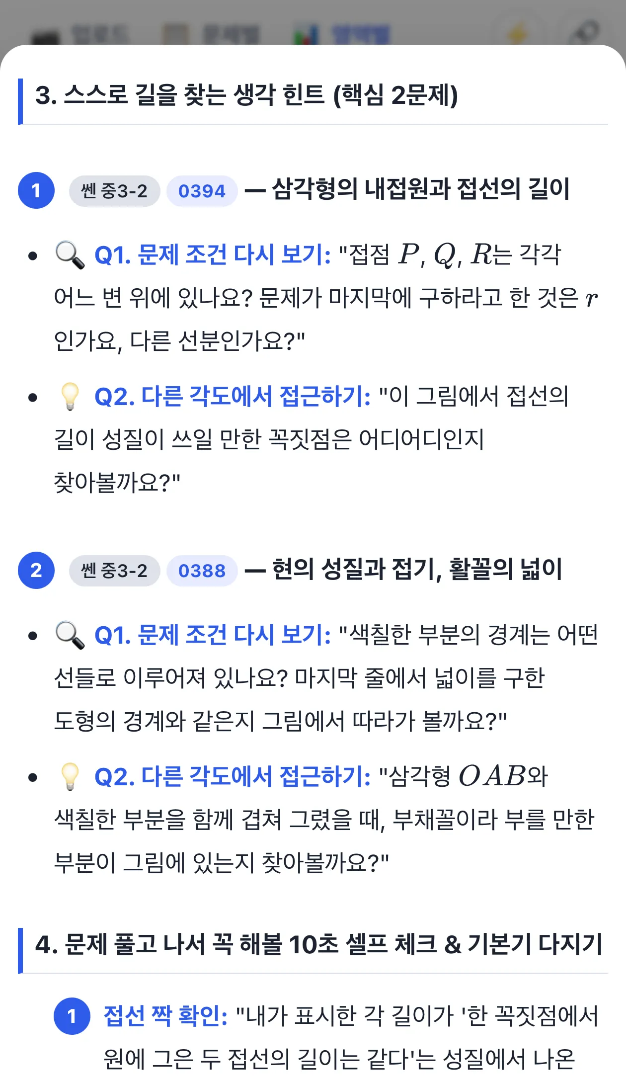 코칭 보고서 화면